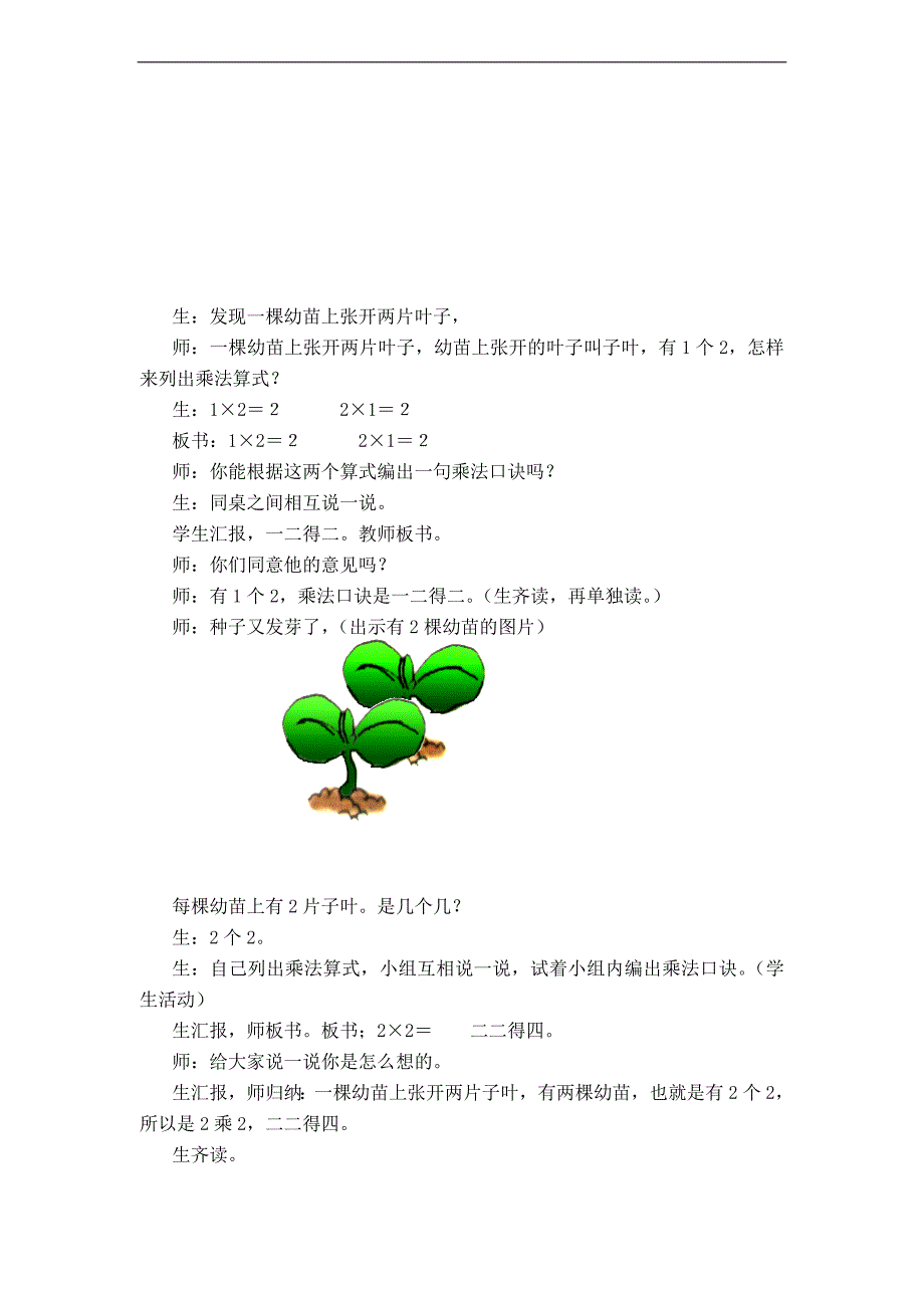 （人教标准版）二年级数学上册教案 2.3的乘法口诀_第2页