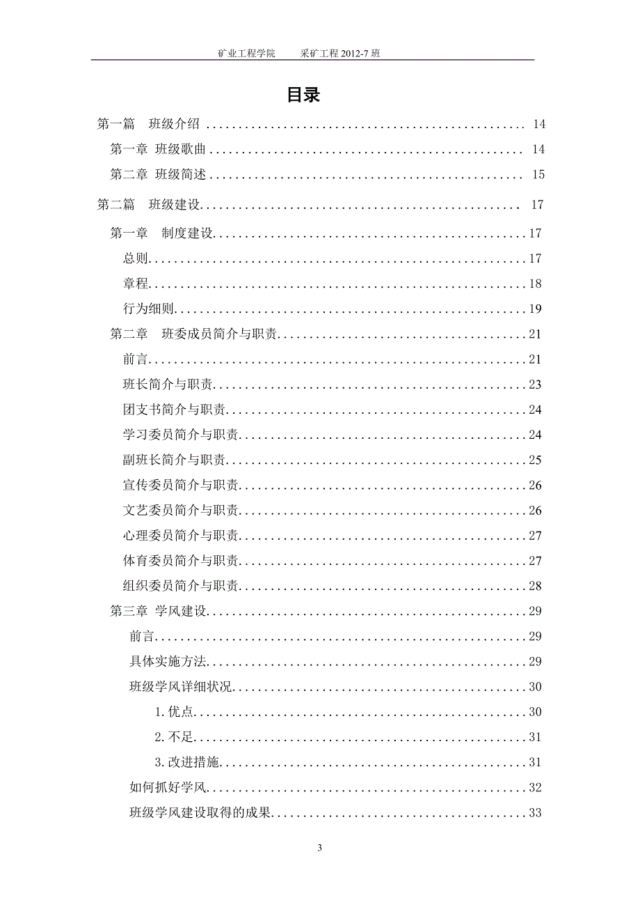 中国矿业大学国家级省级校级院级优秀班集体支撑材料.+2_第3页