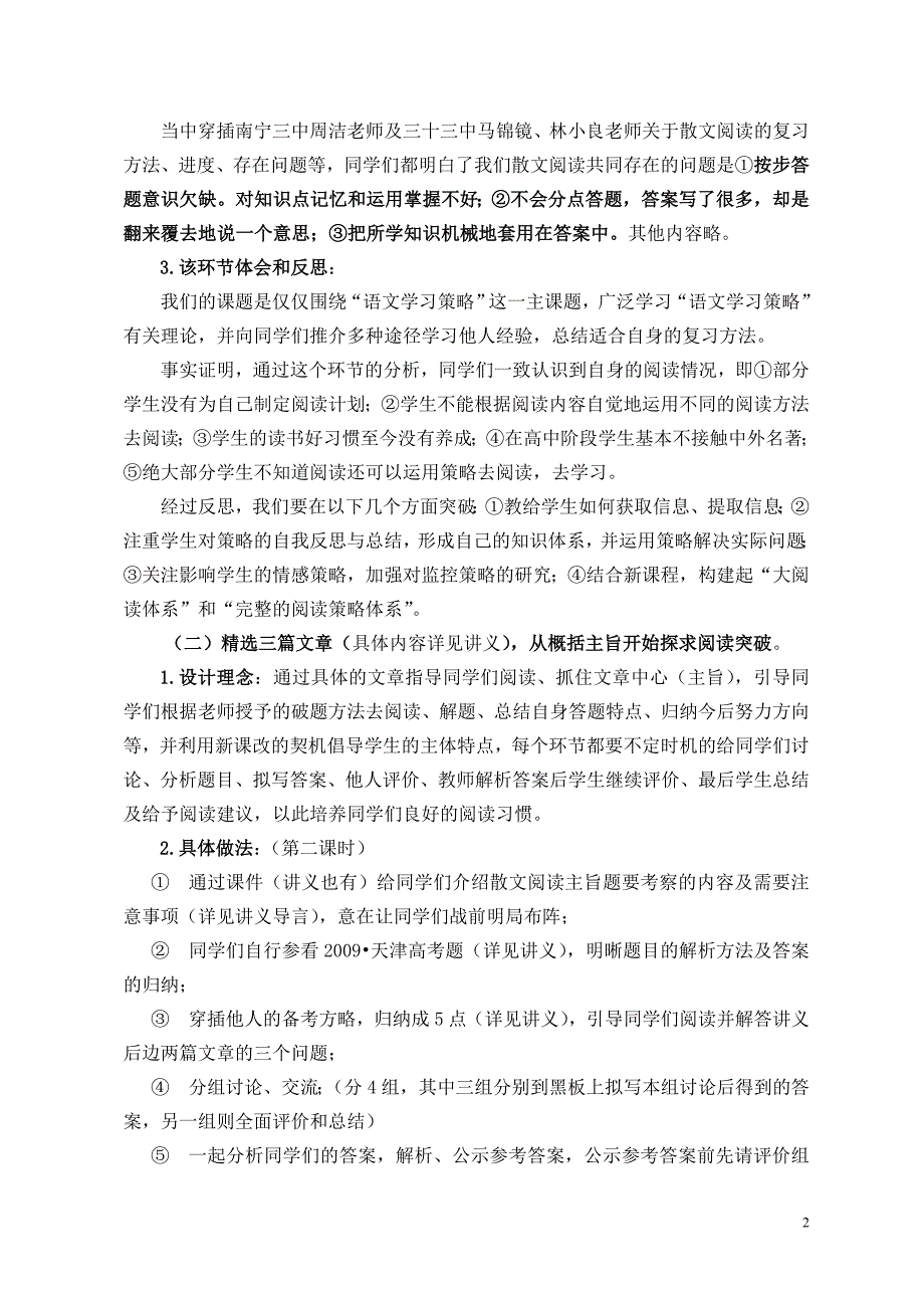 马山县马山中学韦生豪：利用新课改契机提高我校高中语文阅读教学之《大散文归纳主旨题的解题》教案设计_第2页