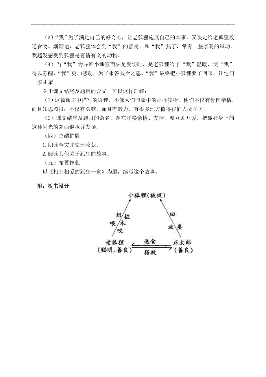 （人教新课标）六年级语文上册教案 金色的脚印 2_第3页