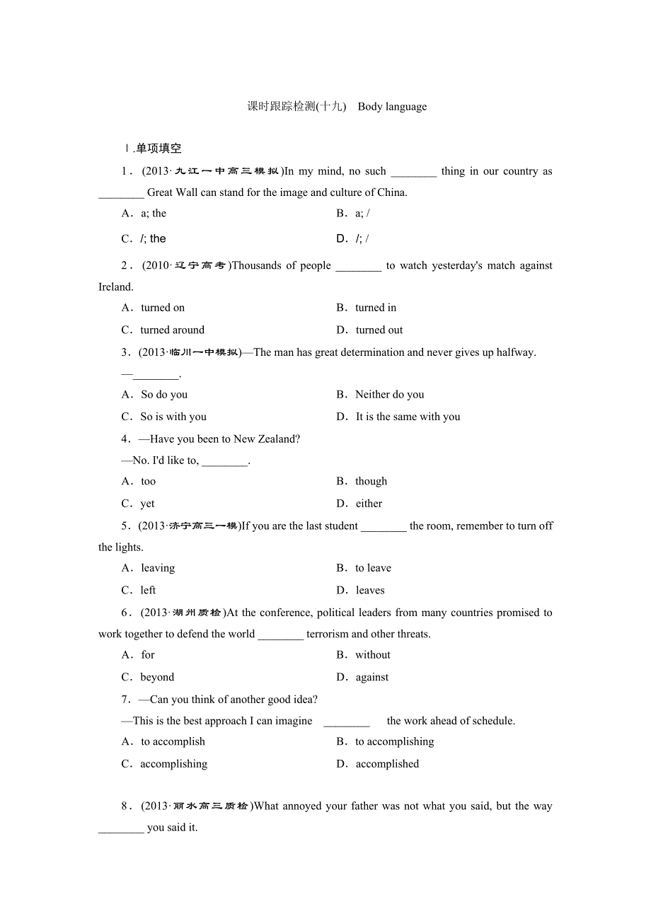 2014三维设计 高考一轮复习 英语  (江西专版)  课时跟踪检测(十九) body language_第1页