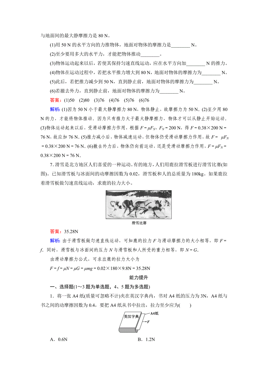 成才之路2014-2015高一物理人教版必修1课后强化作业：3-3《摩擦力》_第3页