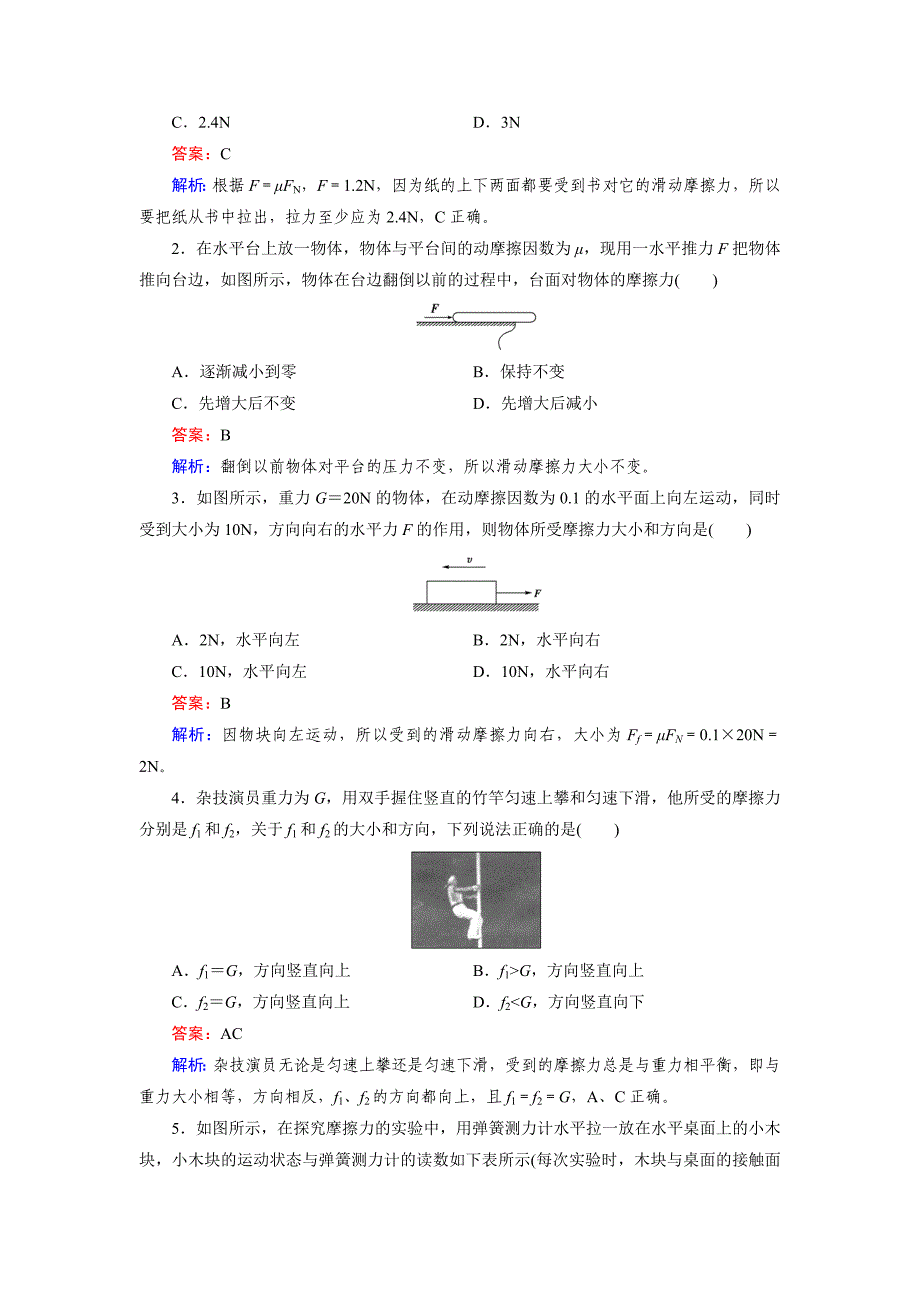 成才之路2014-2015高一物理人教版必修1课后强化作业：3-3《摩擦力》_第4页