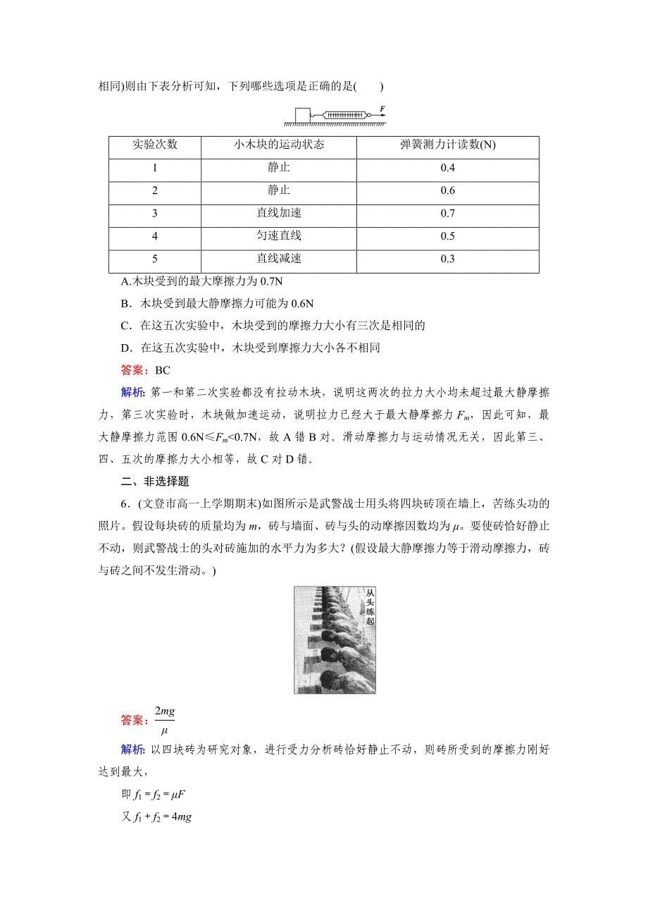 成才之路2014-2015高一物理人教版必修1课后强化作业：3-3《摩擦力》_第5页