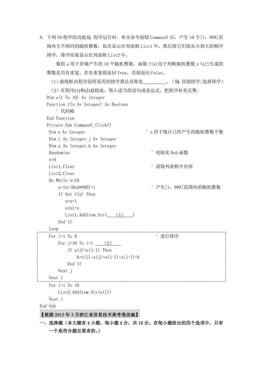 高中信息技术选考加试部分_第5页