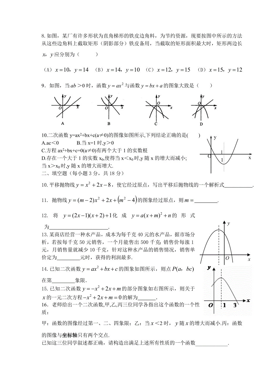 人教版二次函数测试题_第2页