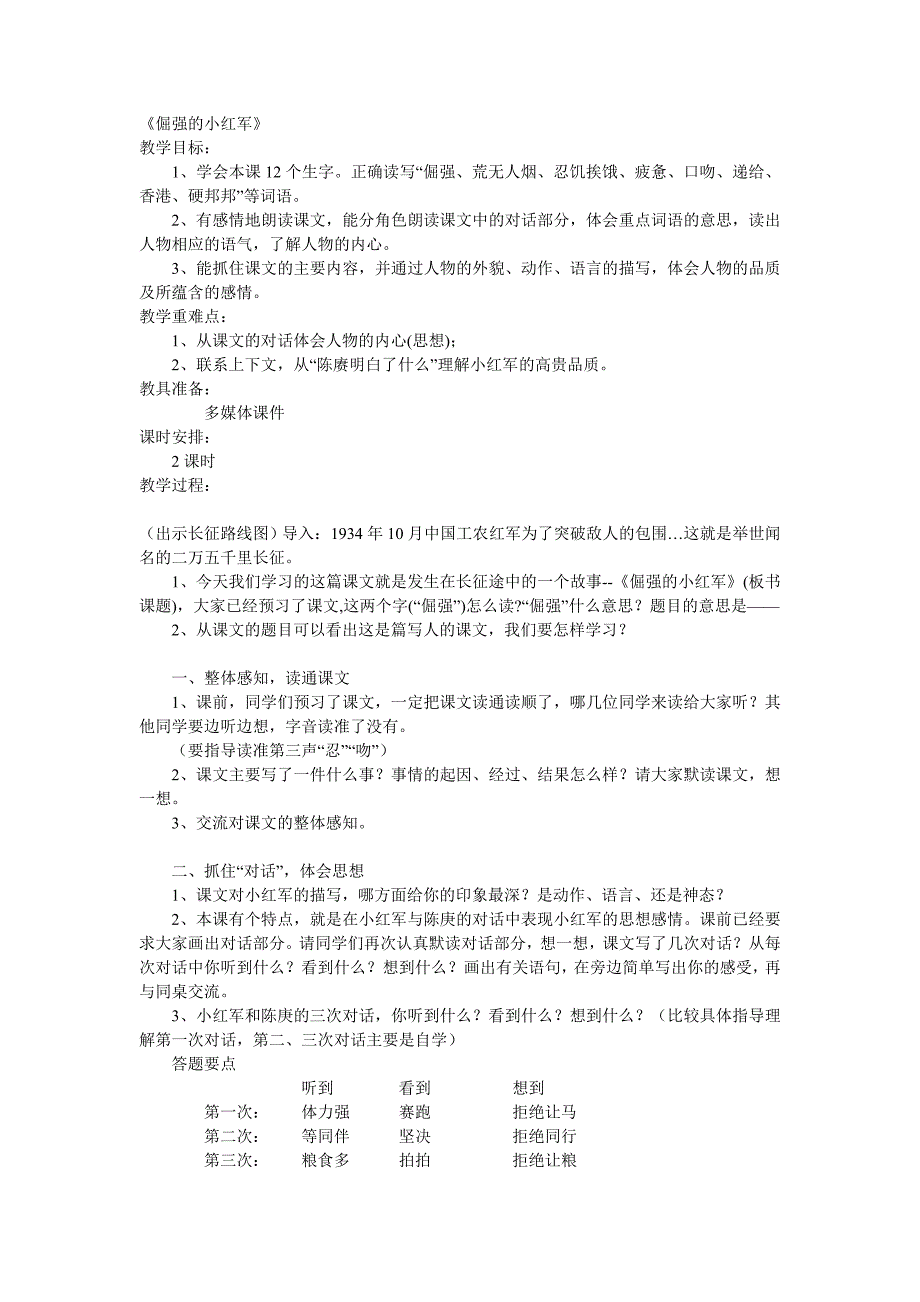 《倔强的小红军》教学实录_第1页