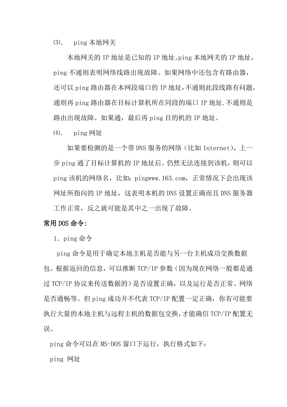 常见网络故障排查_第4页