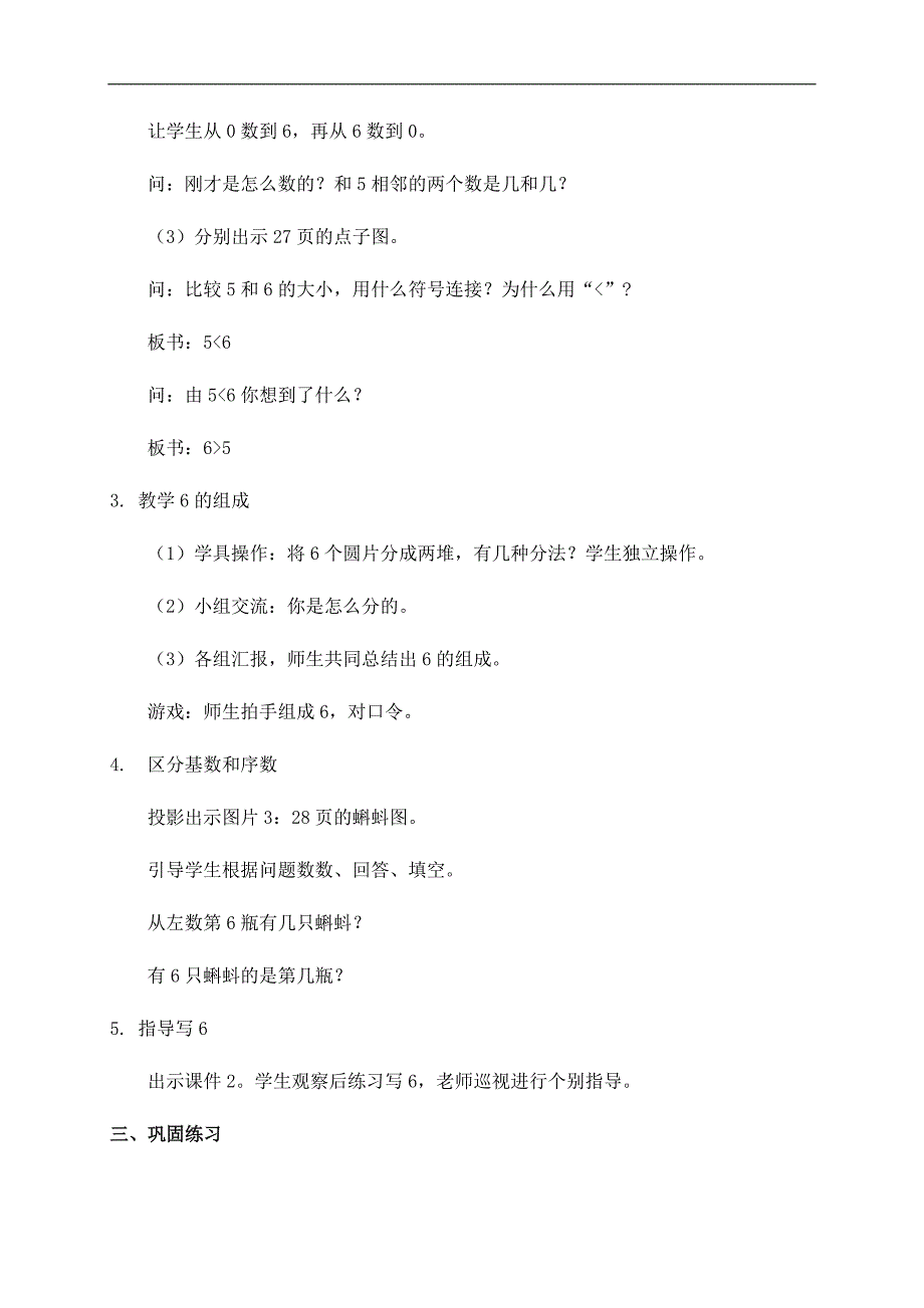 （人教版）一年级数学上册教案 6的认识_第3页