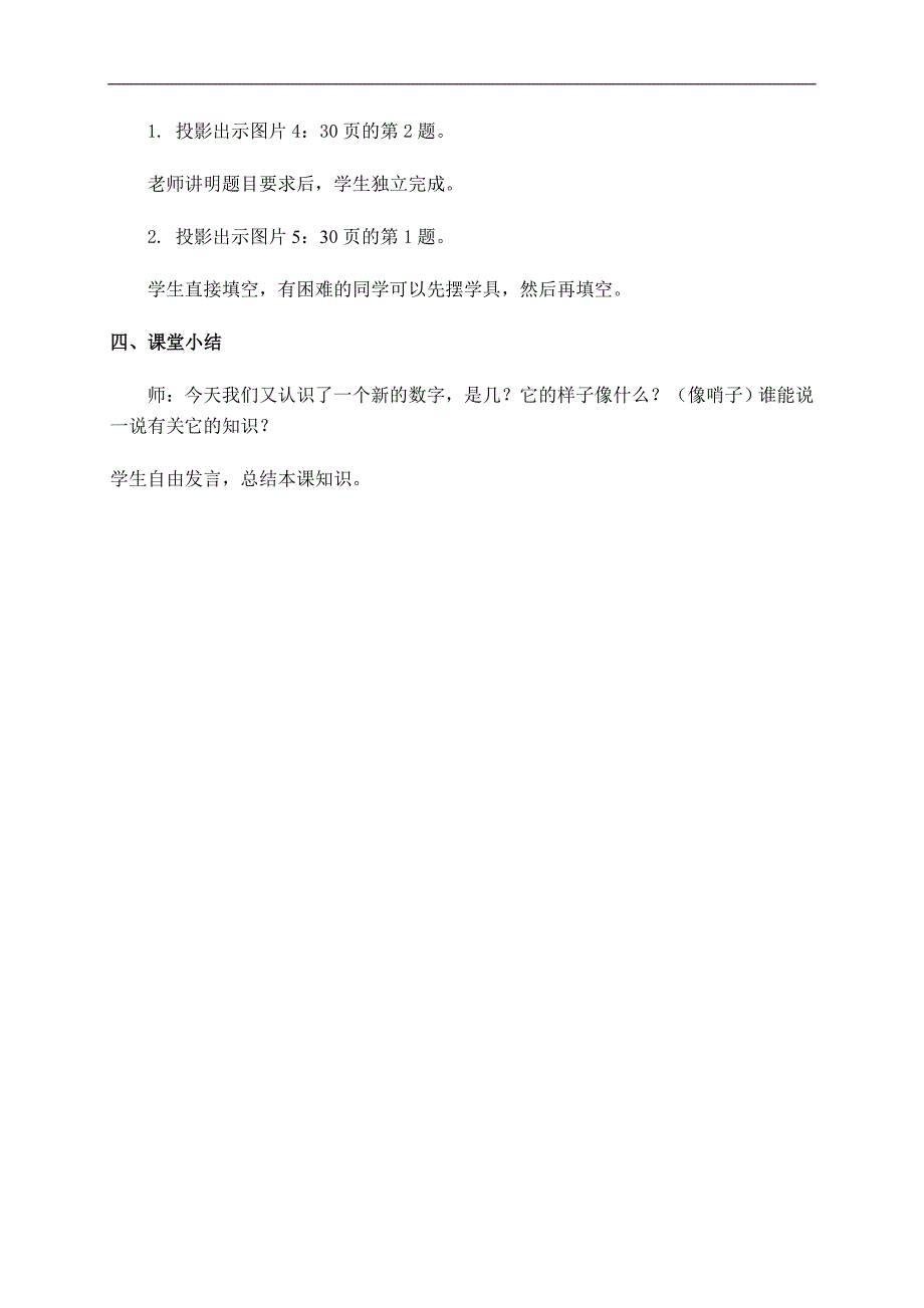 （人教版）一年级数学上册教案 6的认识_第4页