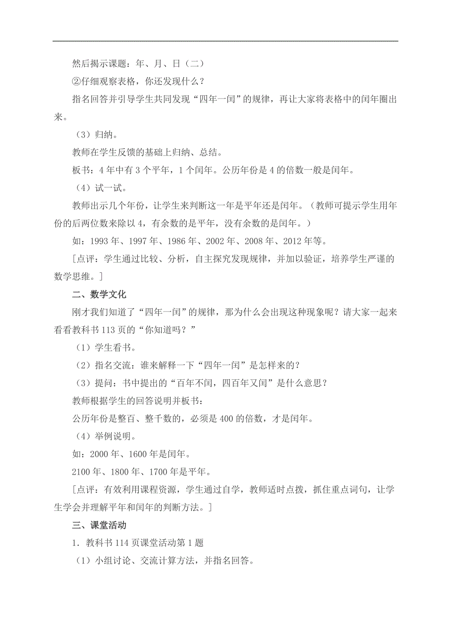 （西师大版）三年级数学上册教案 年、月、日 1_第2页