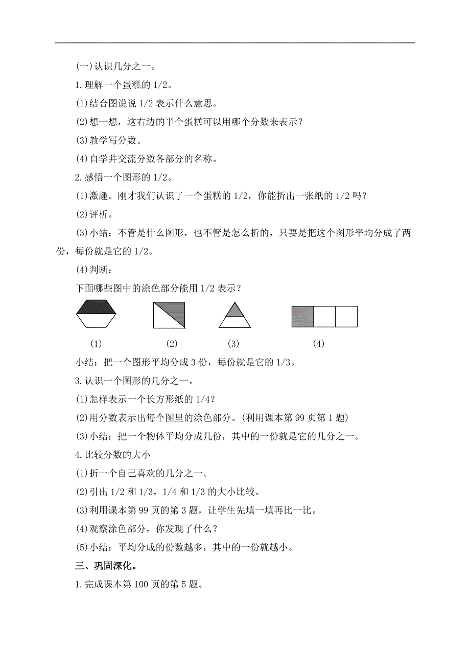 （苏教版）三年级数学上册教案 认识分数 1_第2页