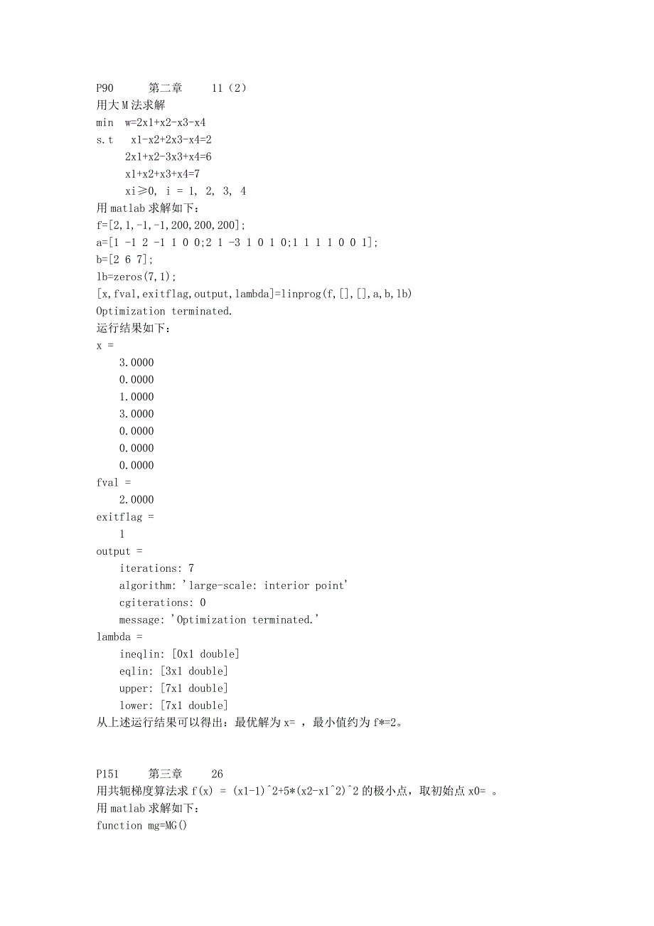 共轭梯度法编程_第1页