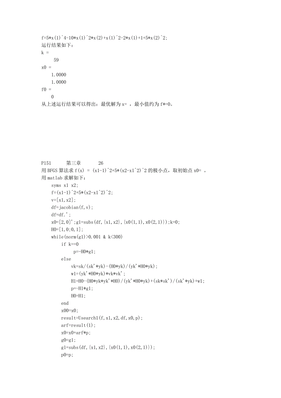 共轭梯度法编程_第3页