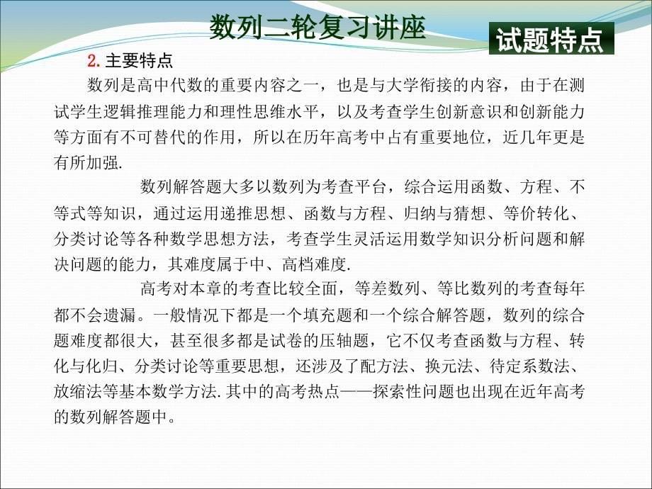 高考数学轮复习专题座_第5页