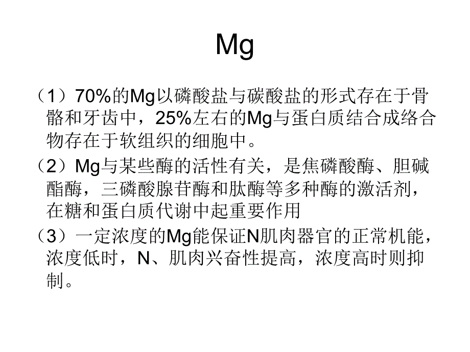 矿物质微量元素_第3页