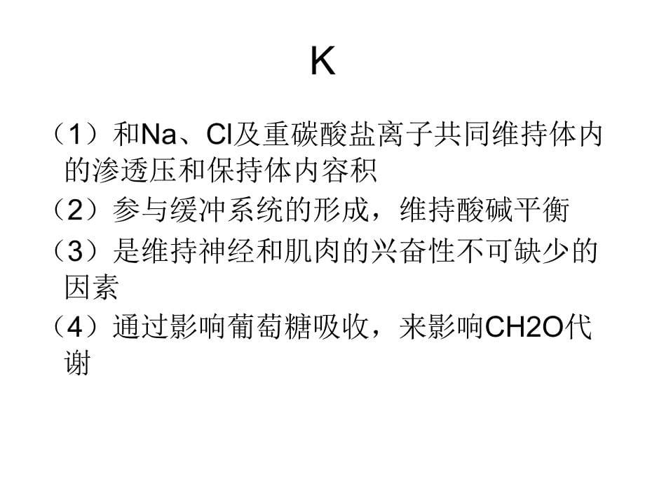 矿物质微量元素_第5页