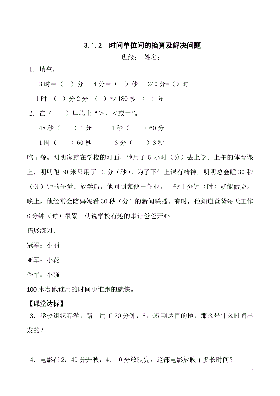 新人教版小学数学三年级上册课堂同步练习试题　全册_第2页