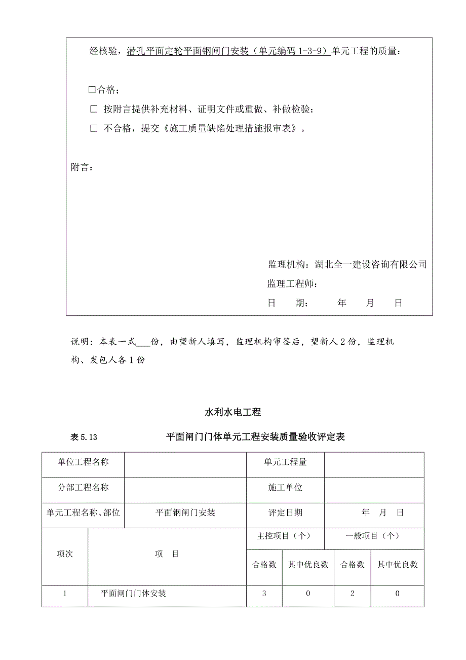 平面闸门门体单元工程安装质量验收评定表_第2页