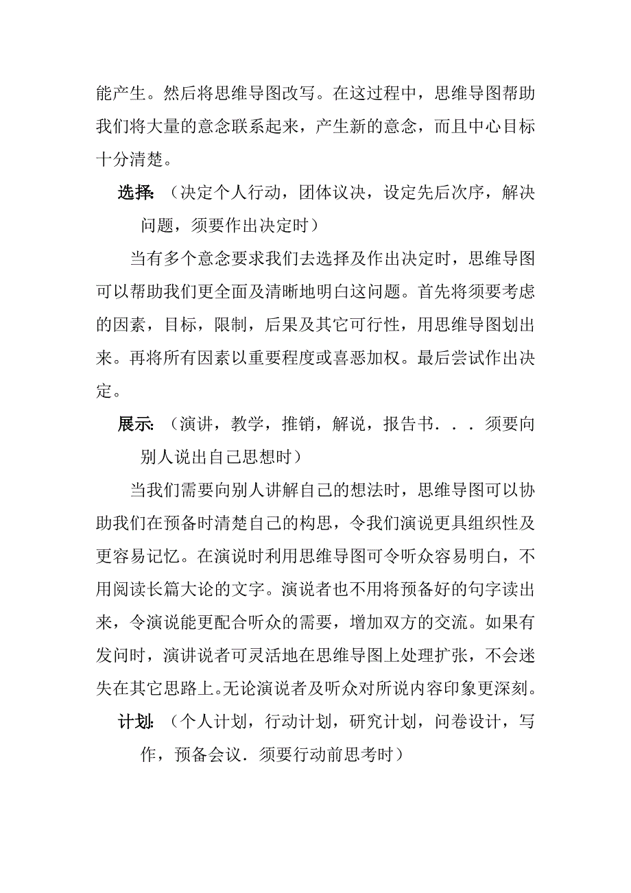 论述思维导图的主要功能与用途_第4页