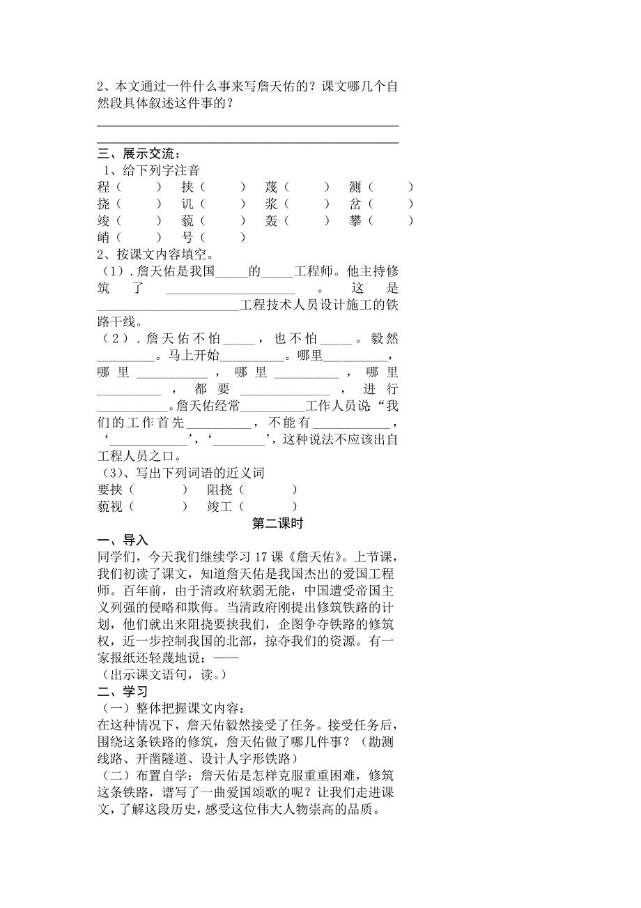 《詹天佑》教学案_第4页