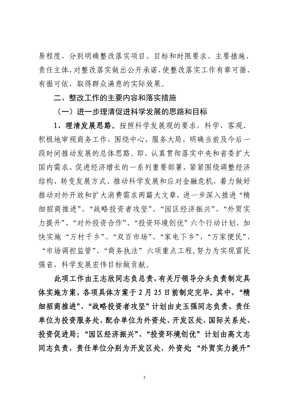 关于公布《河北省商务厅学习实践_第3页