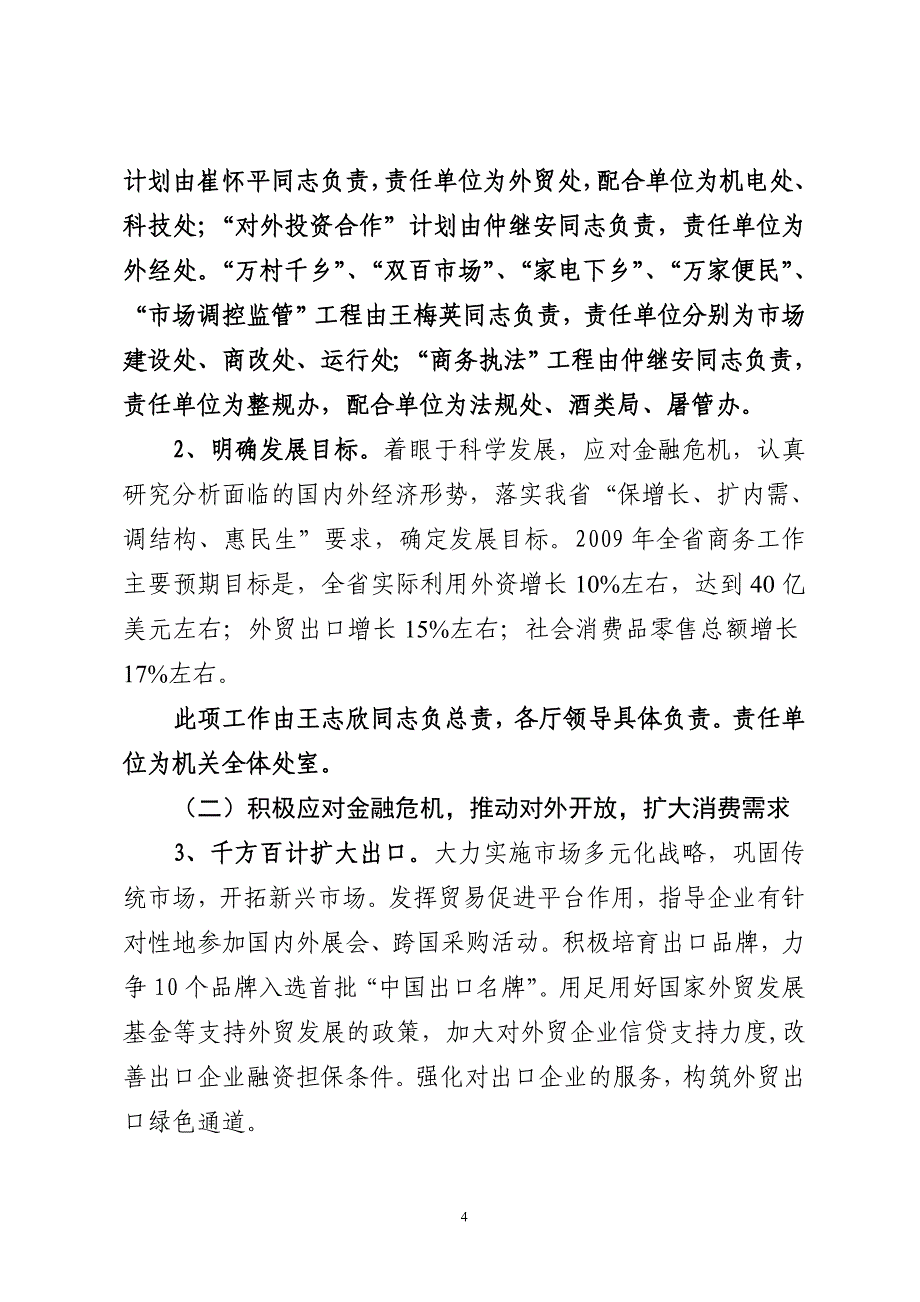 关于公布《河北省商务厅学习实践_第4页