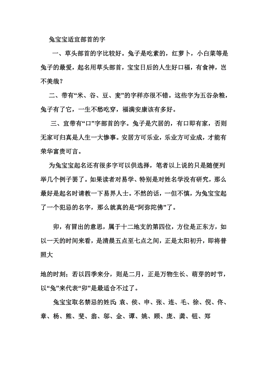 兔宝宝取名禁忌_第2页