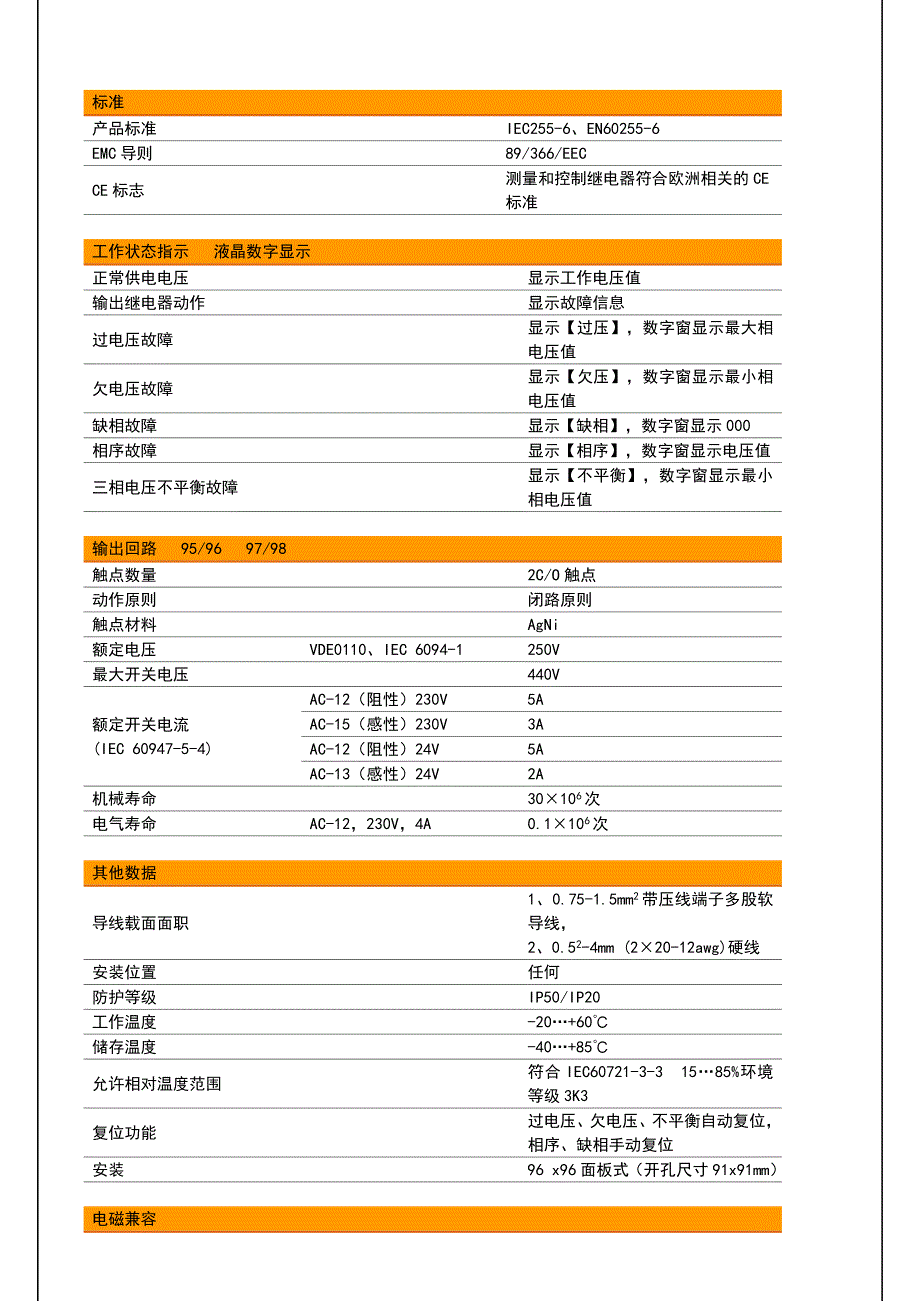 反向保护继电器_第4页