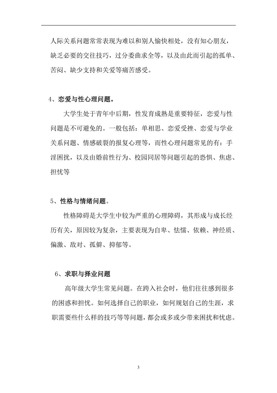 高职大学生心理危机现状及分析_第3页