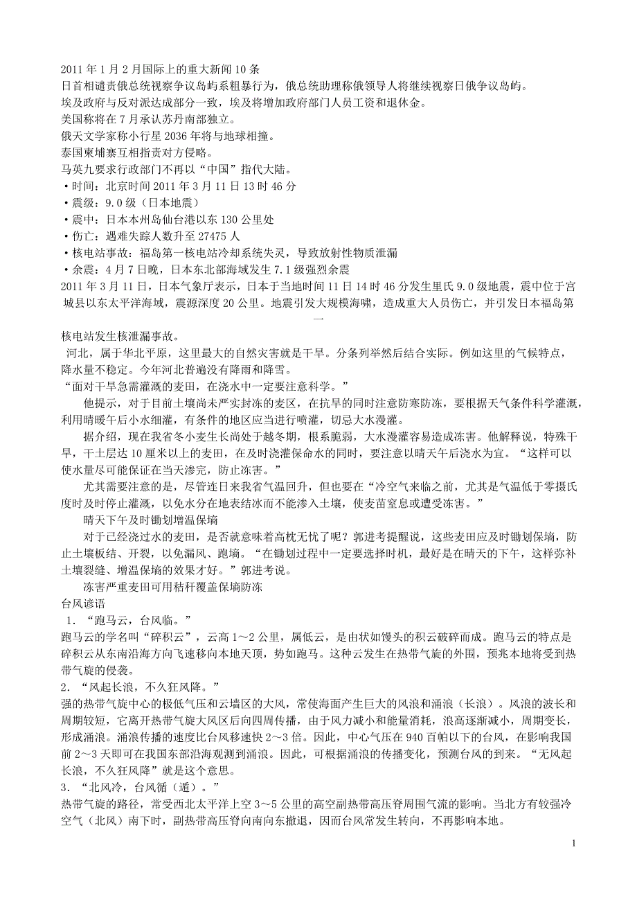 2011年1月2月国际上的重大新闻10条_第1页