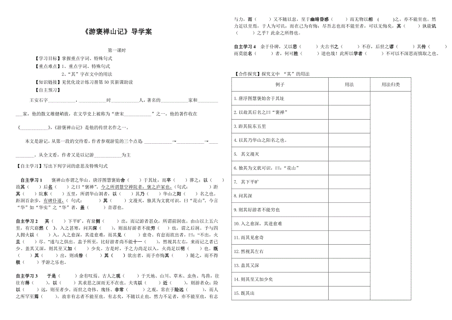 《游褒禅山记》导学案（王建）_第1页