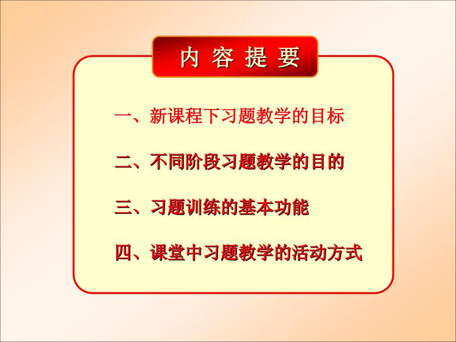 新课程下的高中物理习题教学_第2页