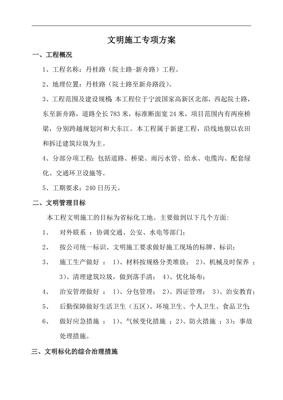 文明施工方案   丹桂路_第2页