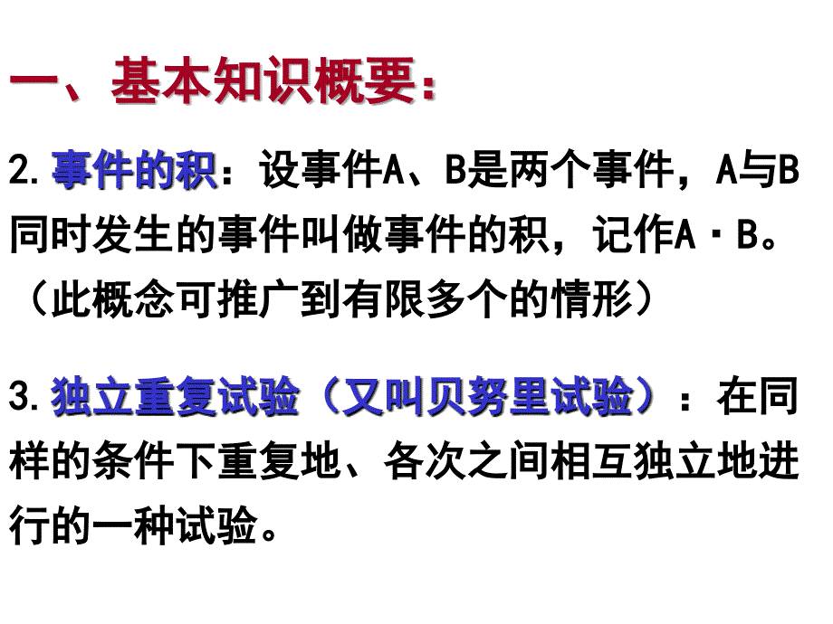 高中理科数学轮复习 相互独立事件同时发生的概率_第4页