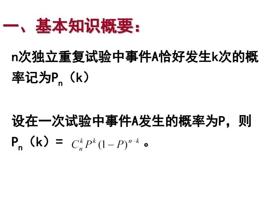 高中理科数学轮复习 相互独立事件同时发生的概率_第5页