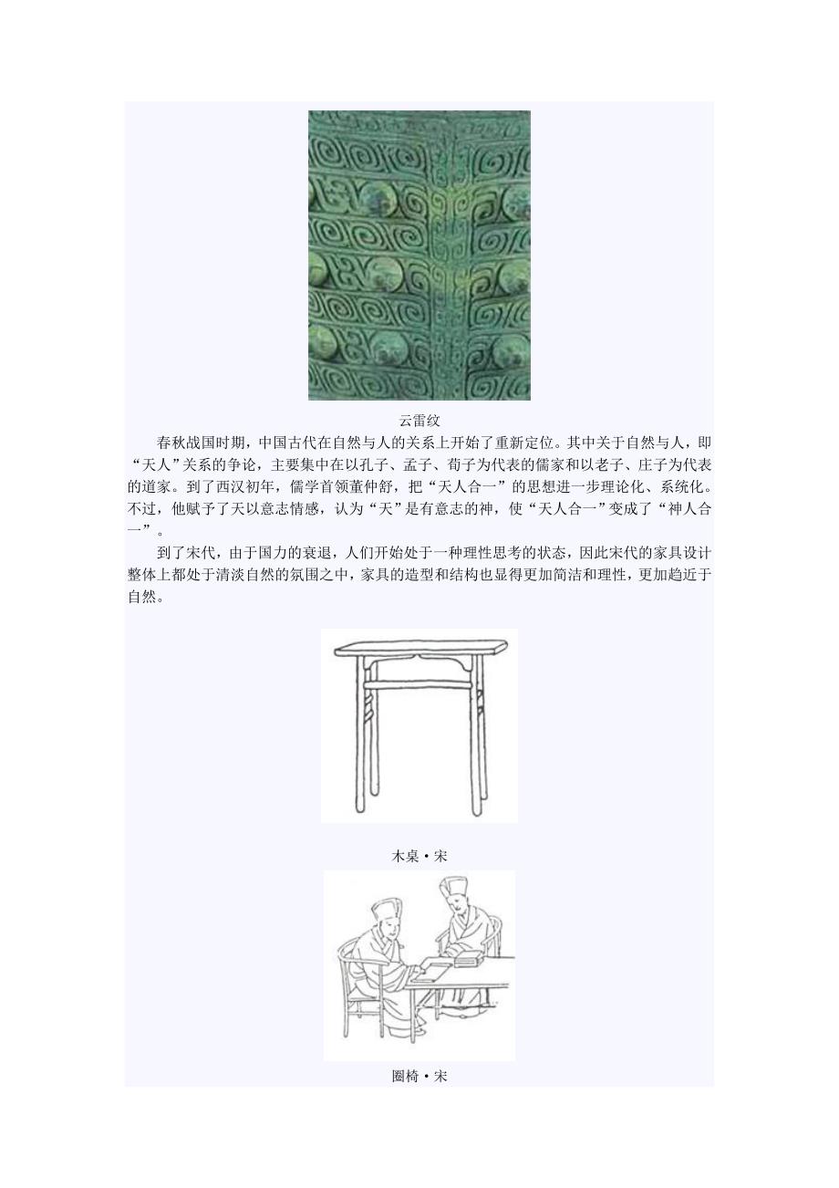 传统文化赏析_第4页