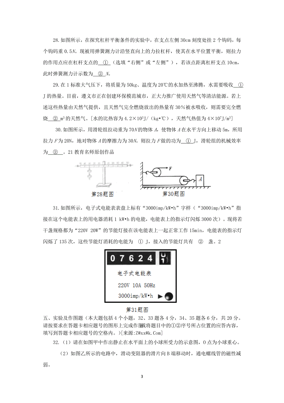 贵州省遵义市2015年中考物理试题(word版，含解析)_第3页