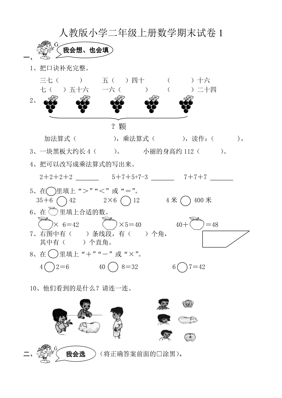 人教版小学二年级上册数学期末试卷2013_第1页