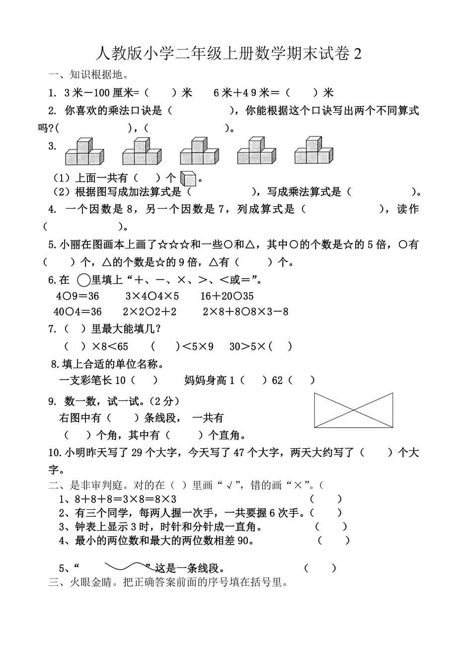 人教版小学二年级上册数学期末试卷2013_第5页