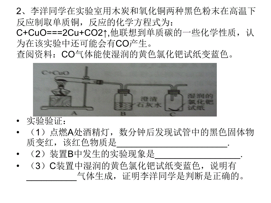 化学5单元复习_第2页