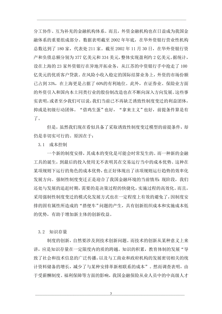 我国金融制度创新模式的选择_第3页