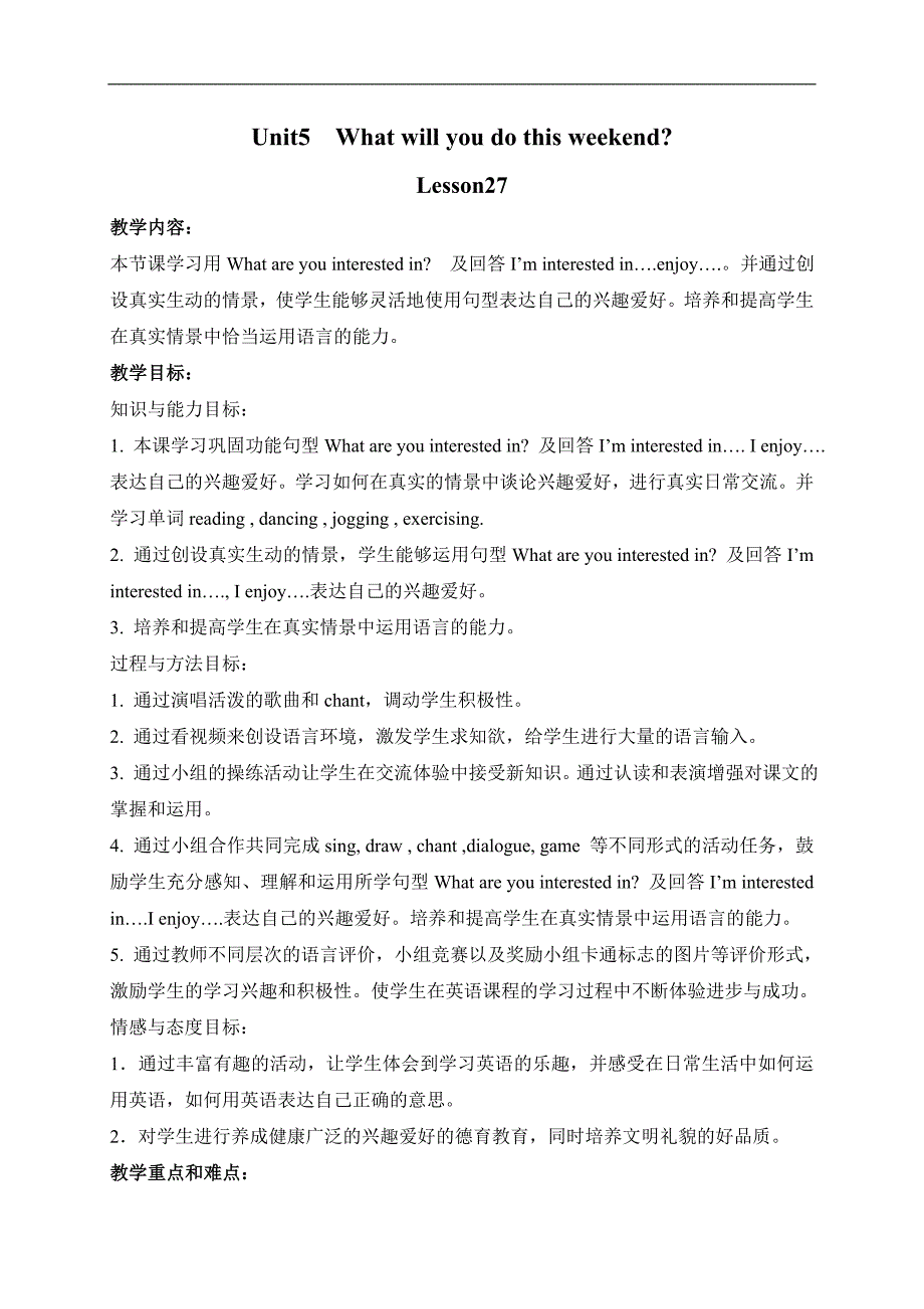 （人教新版）四年级下册英语教案 Unit5 lesson27_第1页