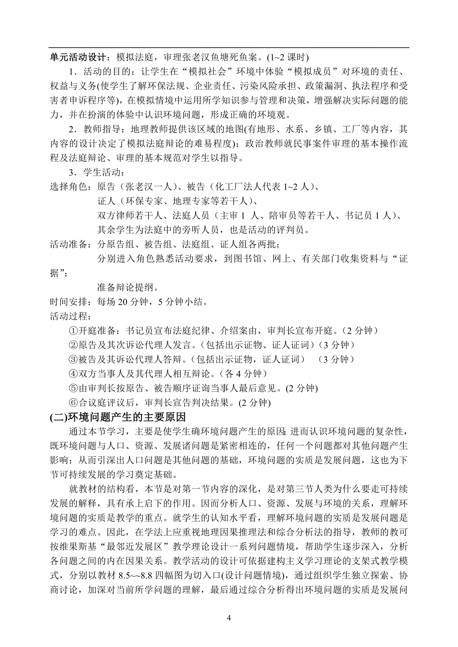 浙江省地理新教材省级培训讲稿_第4页