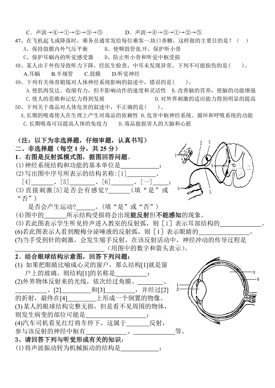 七年级生物阶段检_第4页