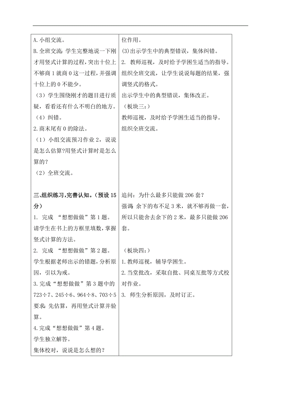 （苏教版）三年级数学下册教案 商中间、末尾有0的除法 5_第2页