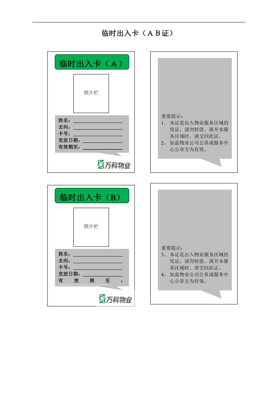 临时出入卡(ab证)_第1页