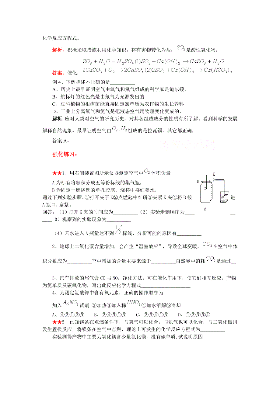 化学竞赛专题辅导：空气和氧气_第2页