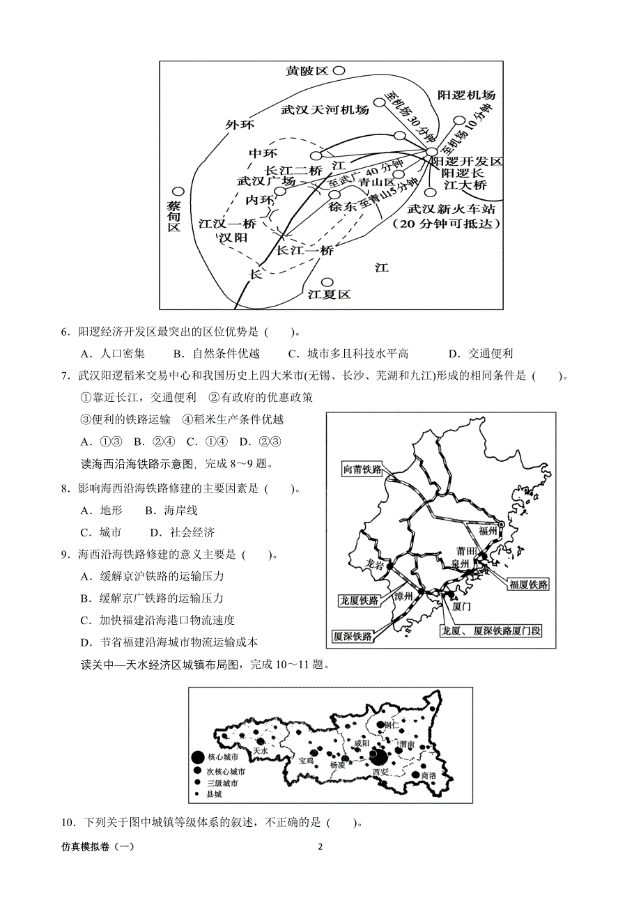 江苏2015届高三地理仿真模拟卷（一）_第2页