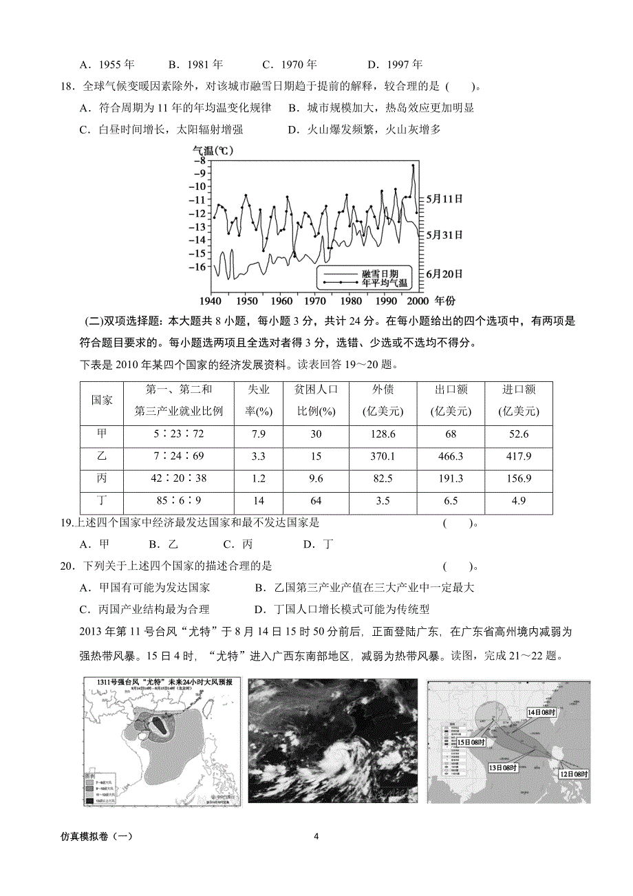 江苏2015届高三地理仿真模拟卷（一）_第4页